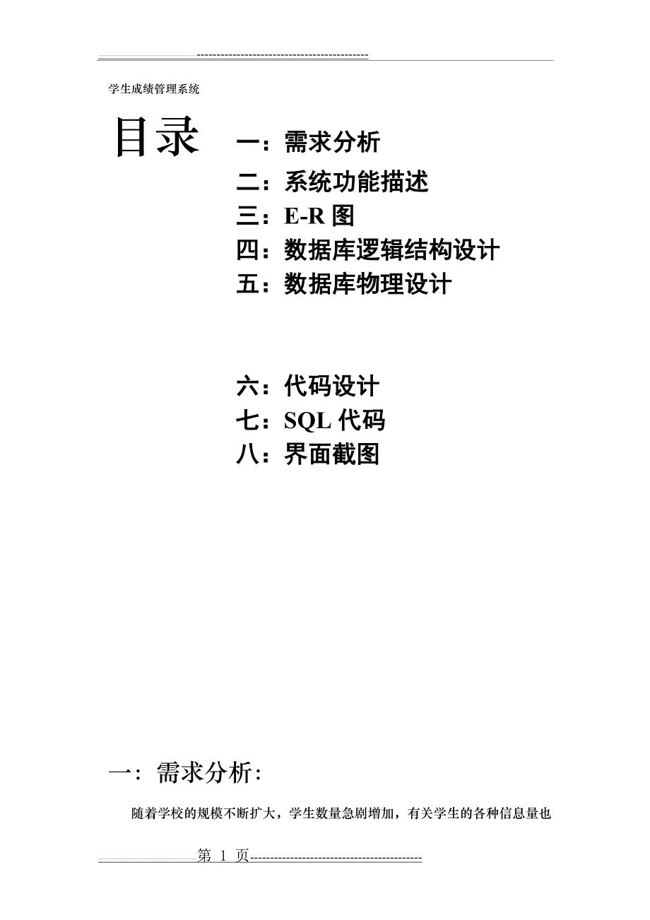 学生数据库设计实例(13页).doc_第1页