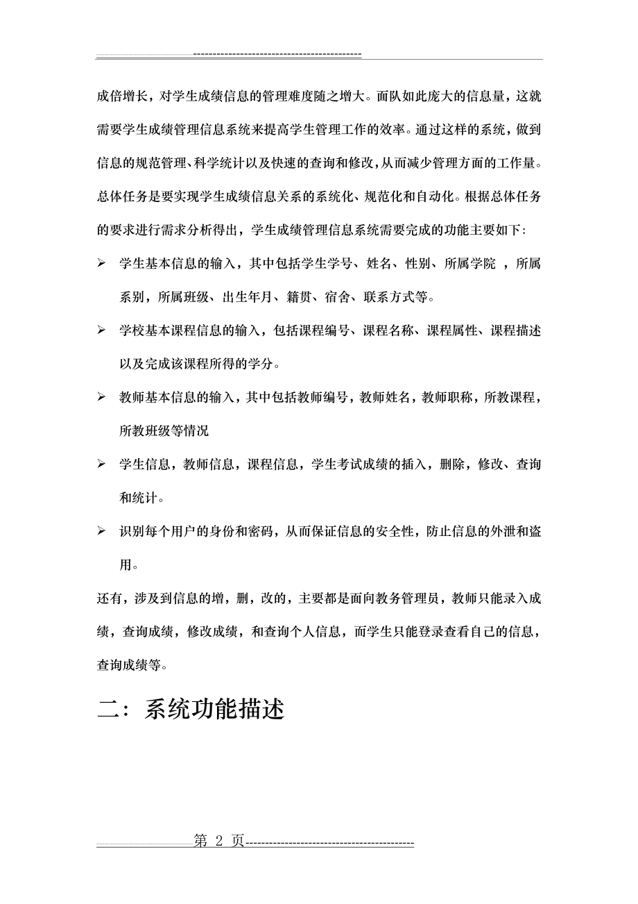 学生数据库设计实例(13页).doc_第2页