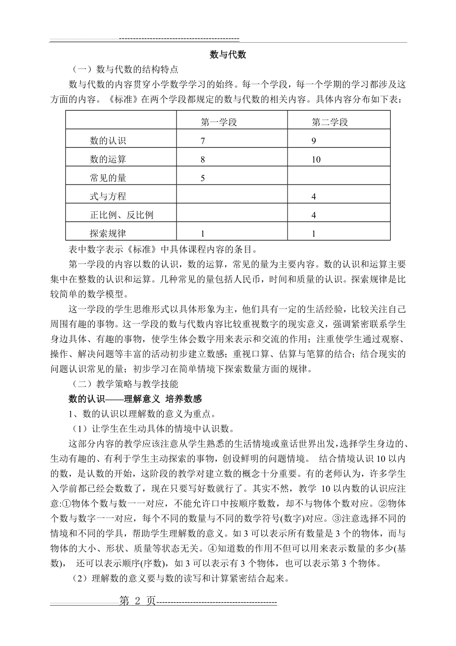 小学数学第一学段课标解读(9页).doc_第2页