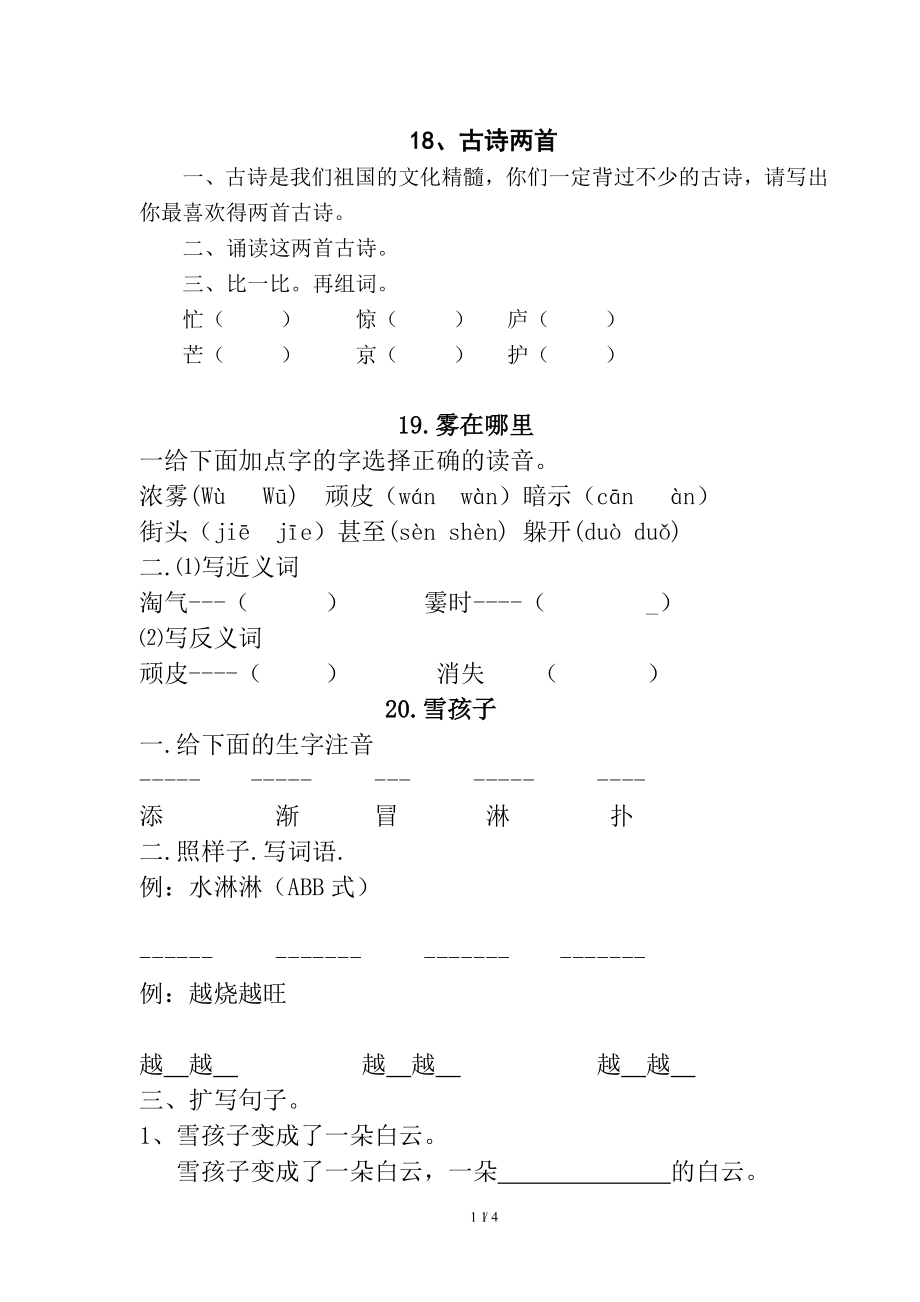 二年级语文上册前置性作业.doc_第1页