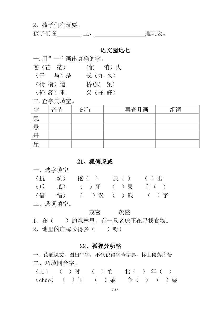 二年级语文上册前置性作业.doc_第2页