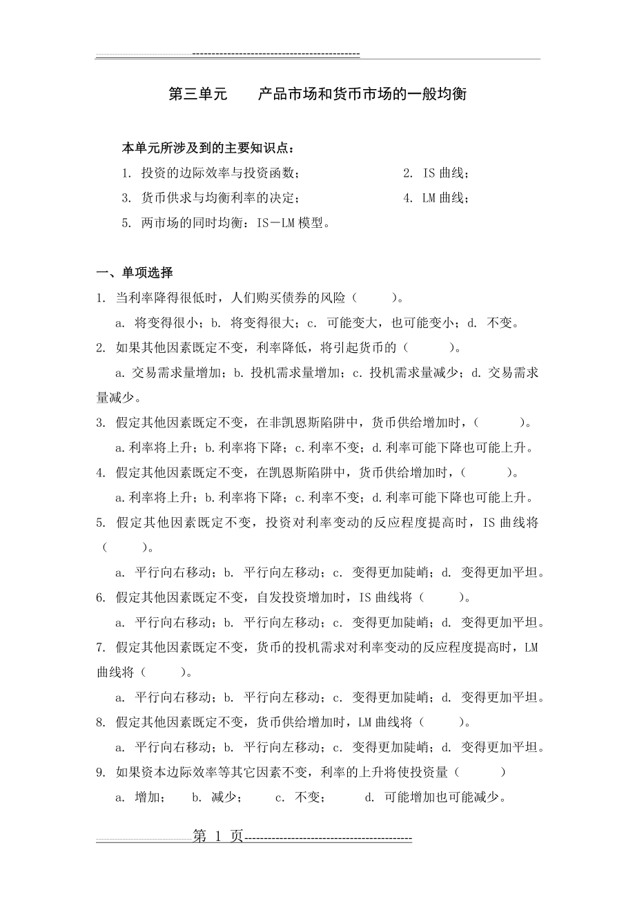 宏观经济学第三章习题及答案(42页).doc_第1页