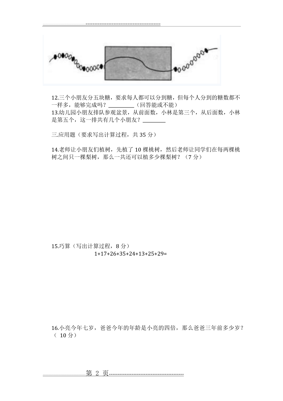 小学二年级奥数测试题(3页).doc_第2页