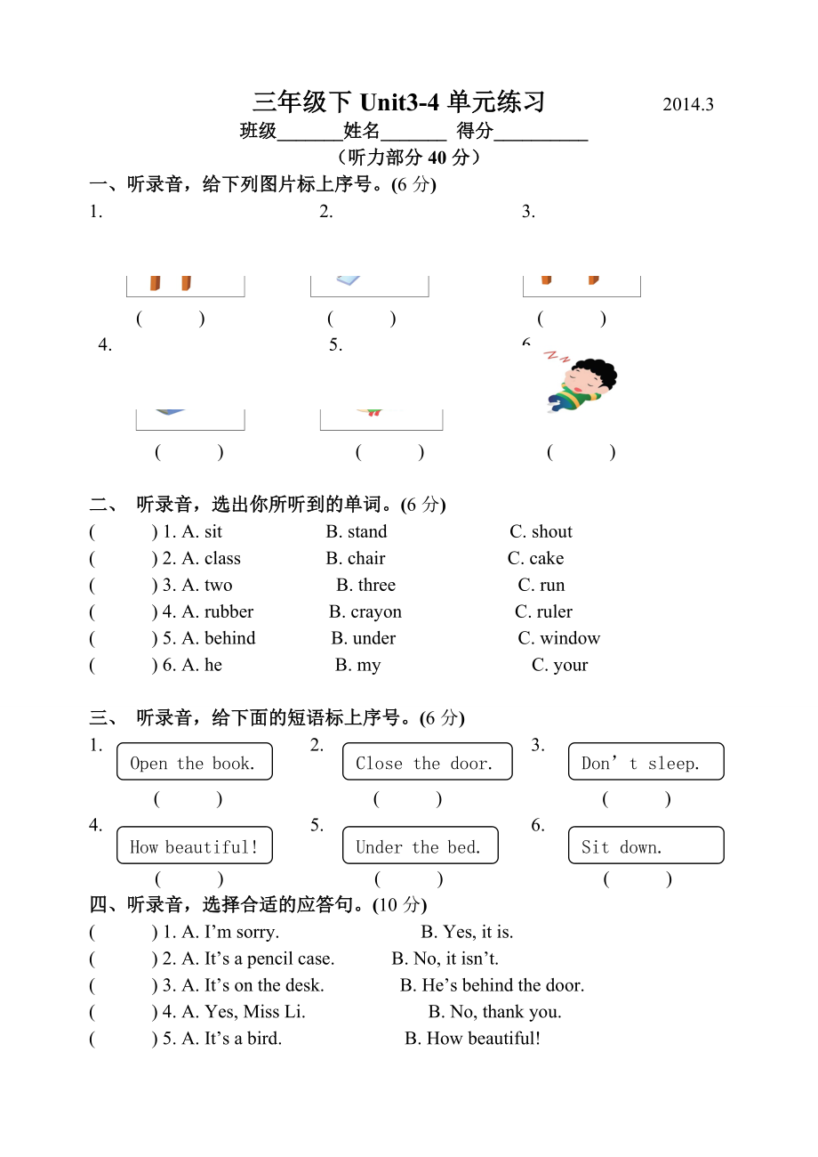 新版3B小学三年级下Unit34单元练习.doc_第1页