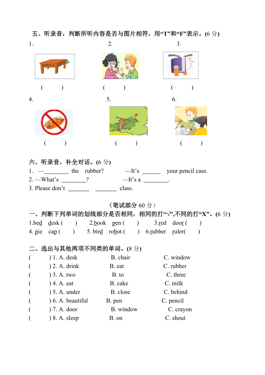 新版3B小学三年级下Unit34单元练习.doc_第2页