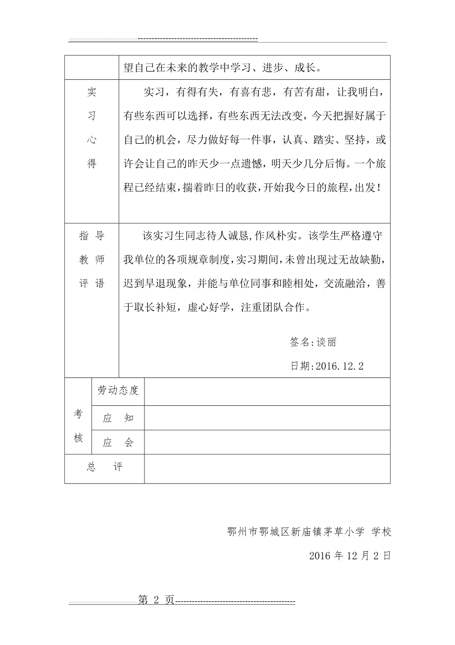 小学教育专业实习鉴定表(3页).doc_第2页