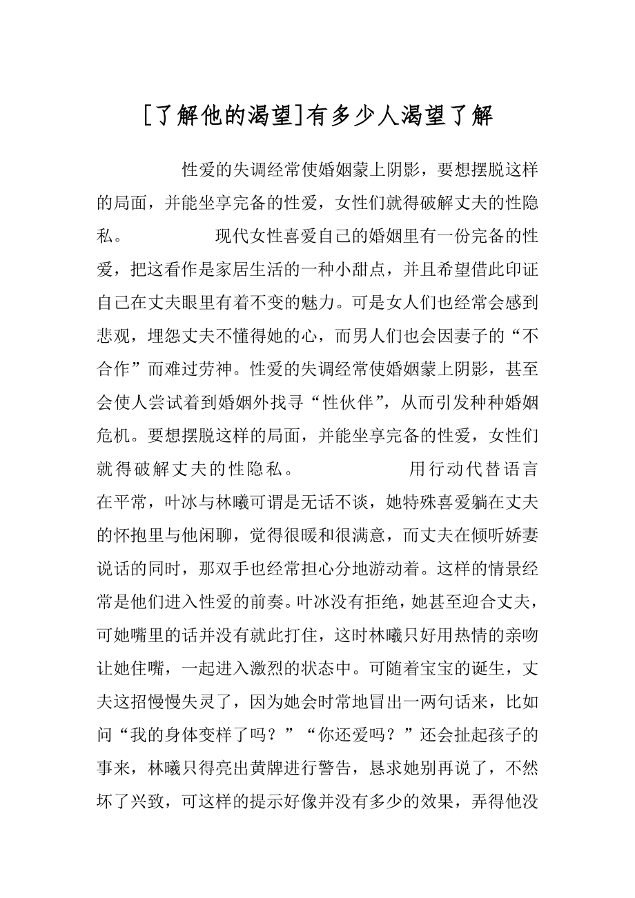 [了解他的渴望]有多少人渴望了解.docx_第1页