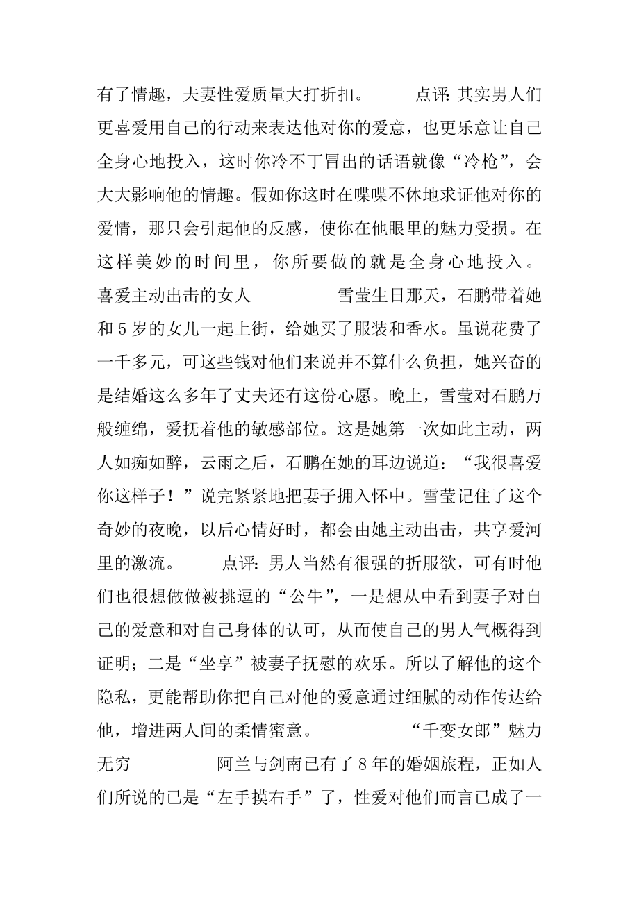 [了解他的渴望]有多少人渴望了解.docx_第2页