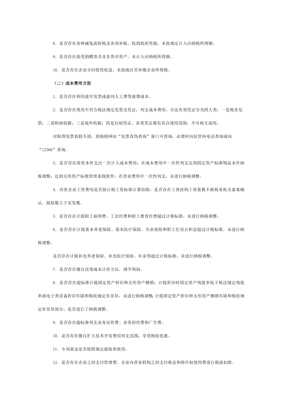 个人所得税检查提纲.doc_第2页