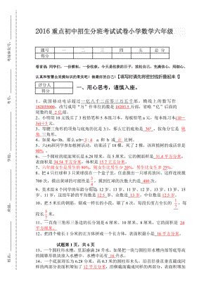 重点初中招生分班考试试卷小学数学六年级.doc