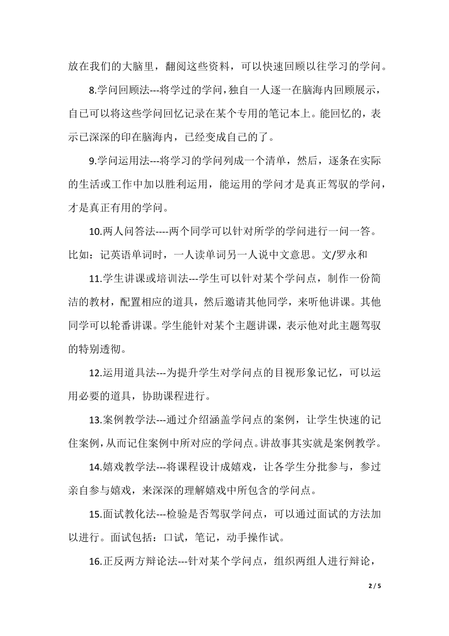 最高效率的学习方法.docx_第2页