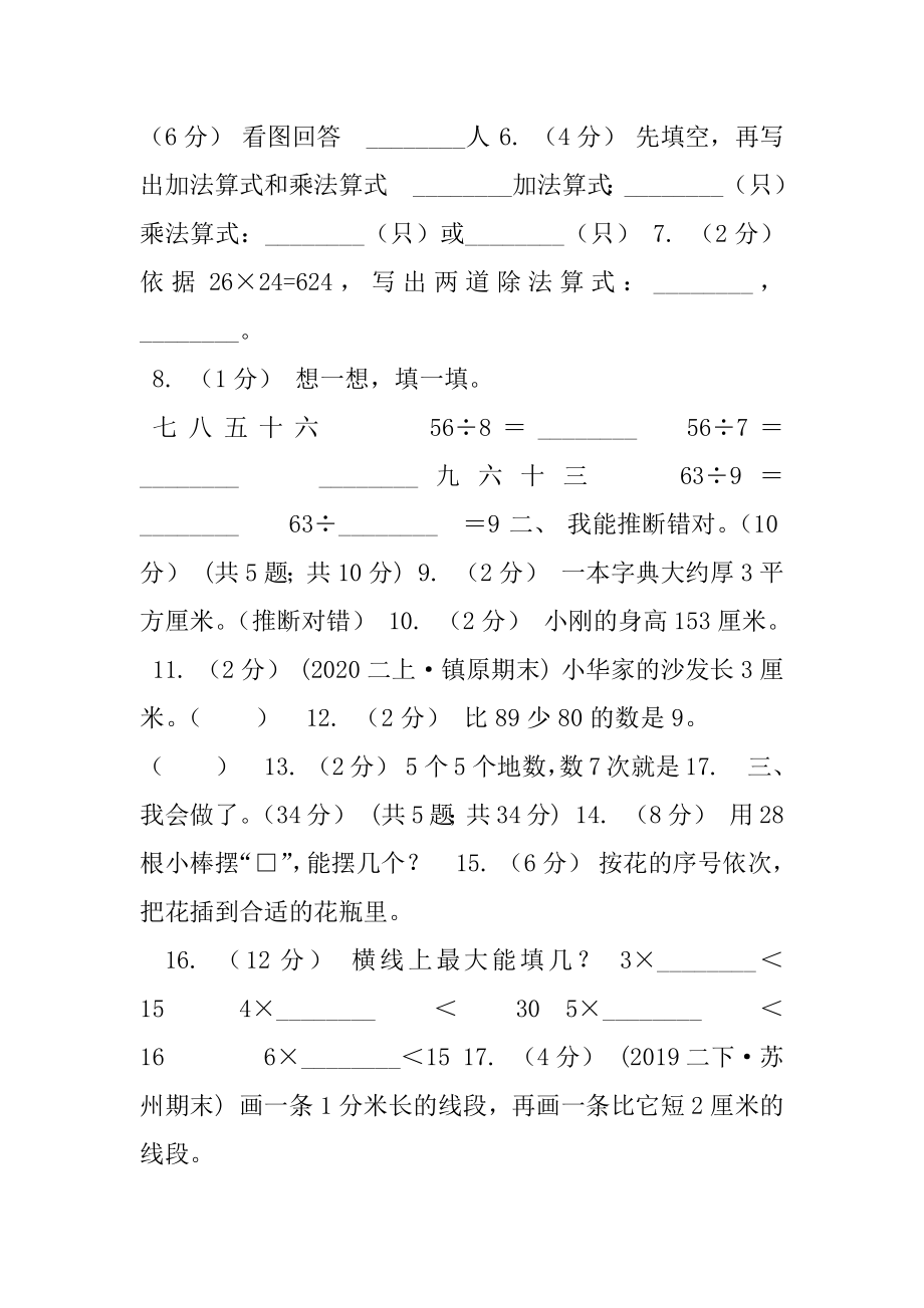 兰州市2020-2020学年二年级上学期数学期末试卷（II）卷（模拟）.docx_第2页