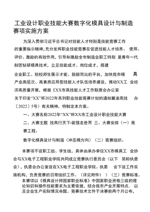 数字化模具设计与制造赛项实施方案.docx