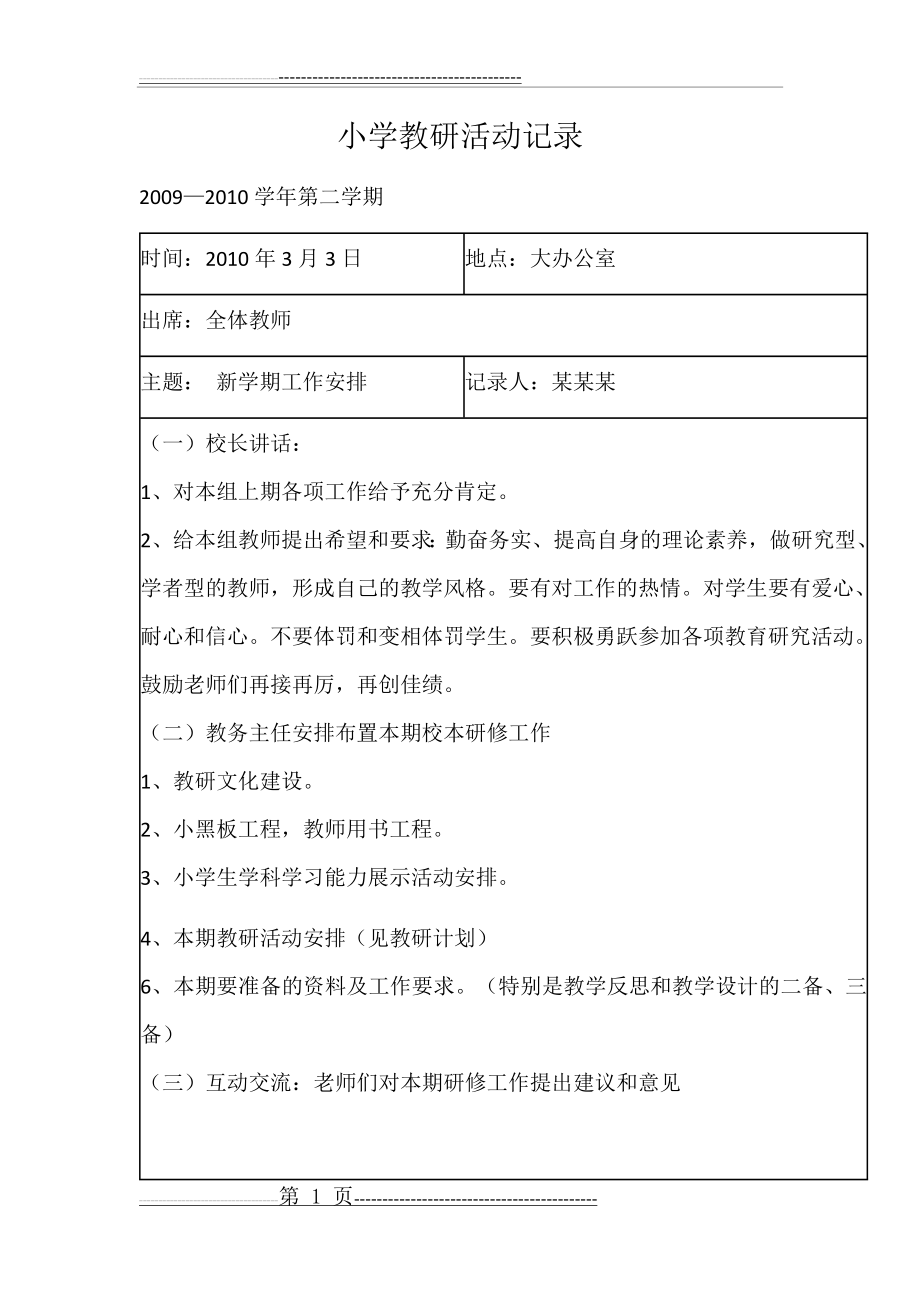 小学教研活动记录(13页).doc_第1页