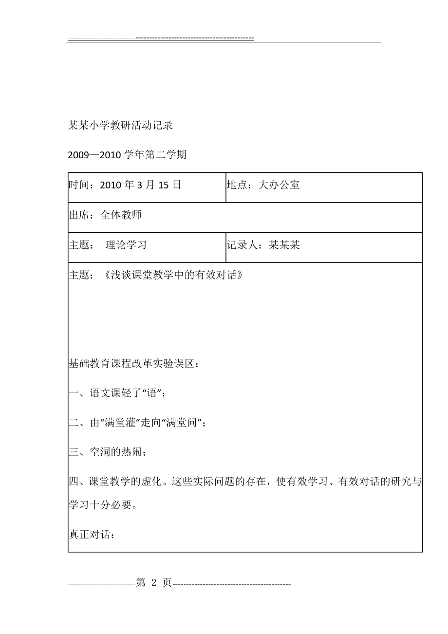 小学教研活动记录(13页).doc_第2页