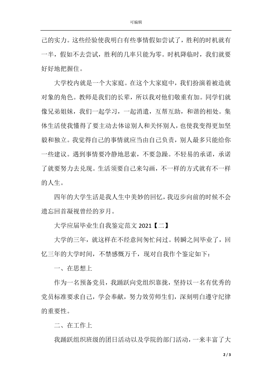 大学应届毕业生自我鉴定范文2021.docx_第2页