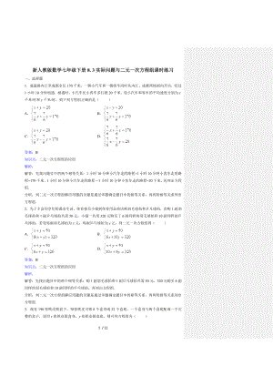 七年级下二元一次方程组应用题含复习资料.doc