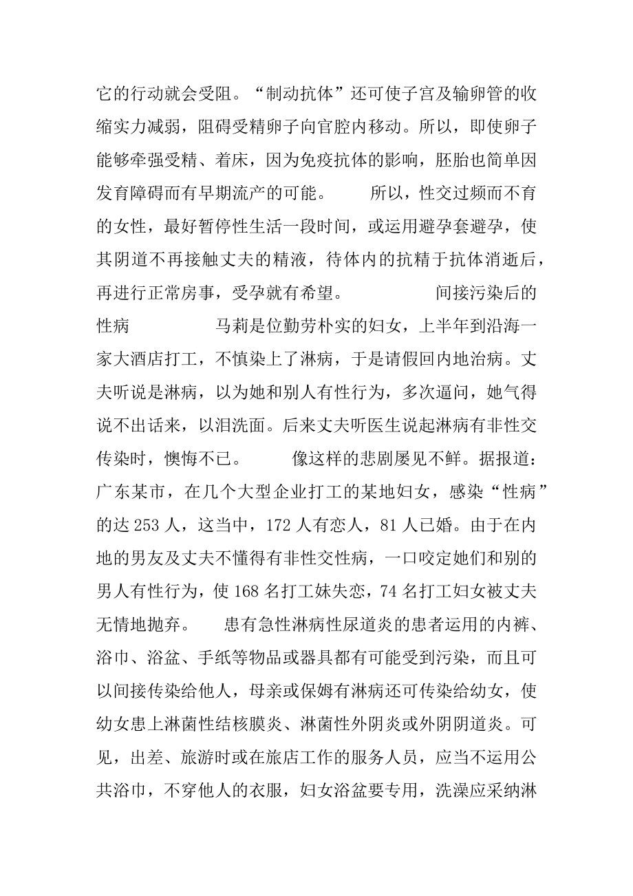 一个男人成熟的标志_成熟女子的时尚之“痛”.docx_第2页