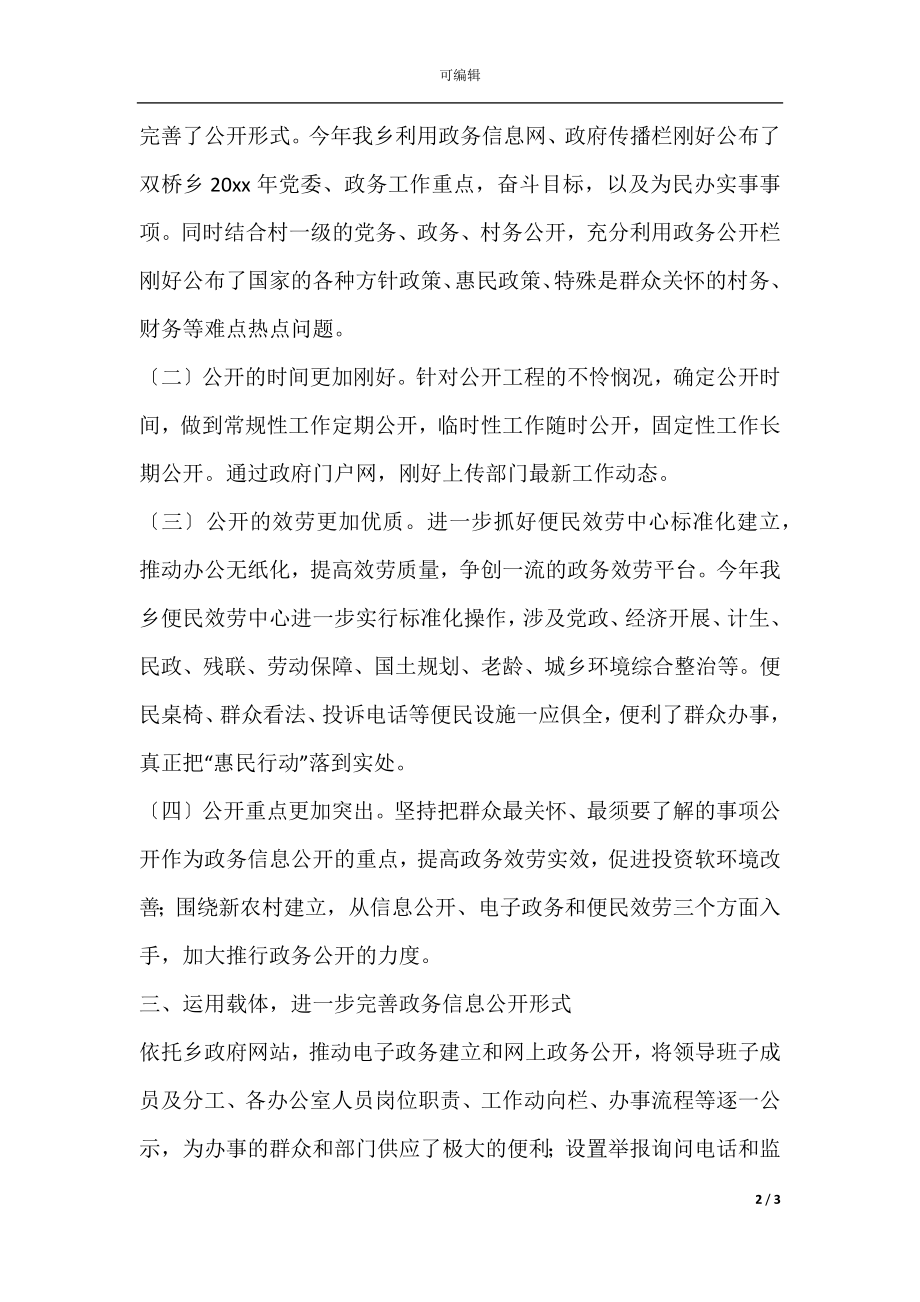 乡镇政务服务中心工作计划开头语.docx_第2页