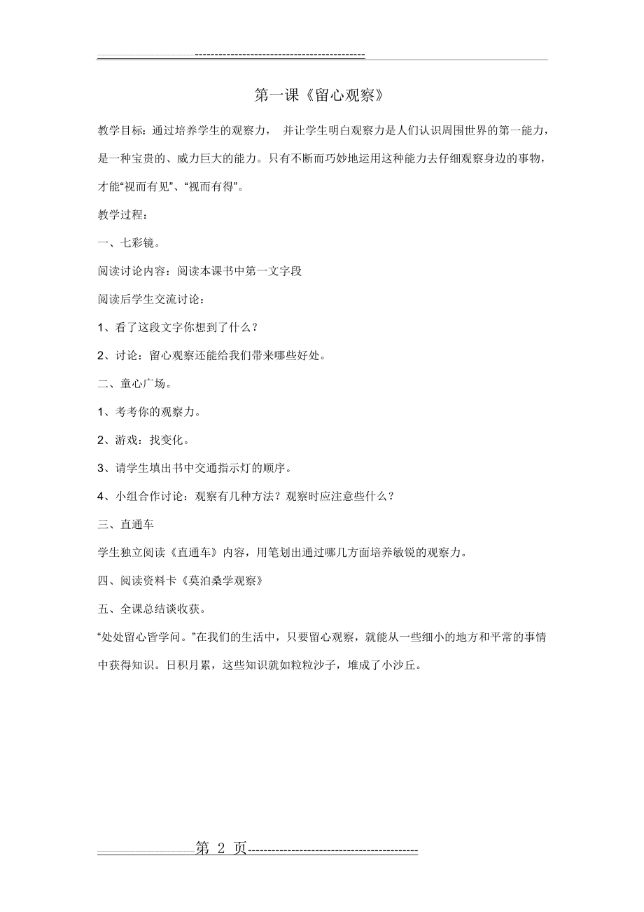 小学四年级心理健康教育教案(11页).doc_第2页