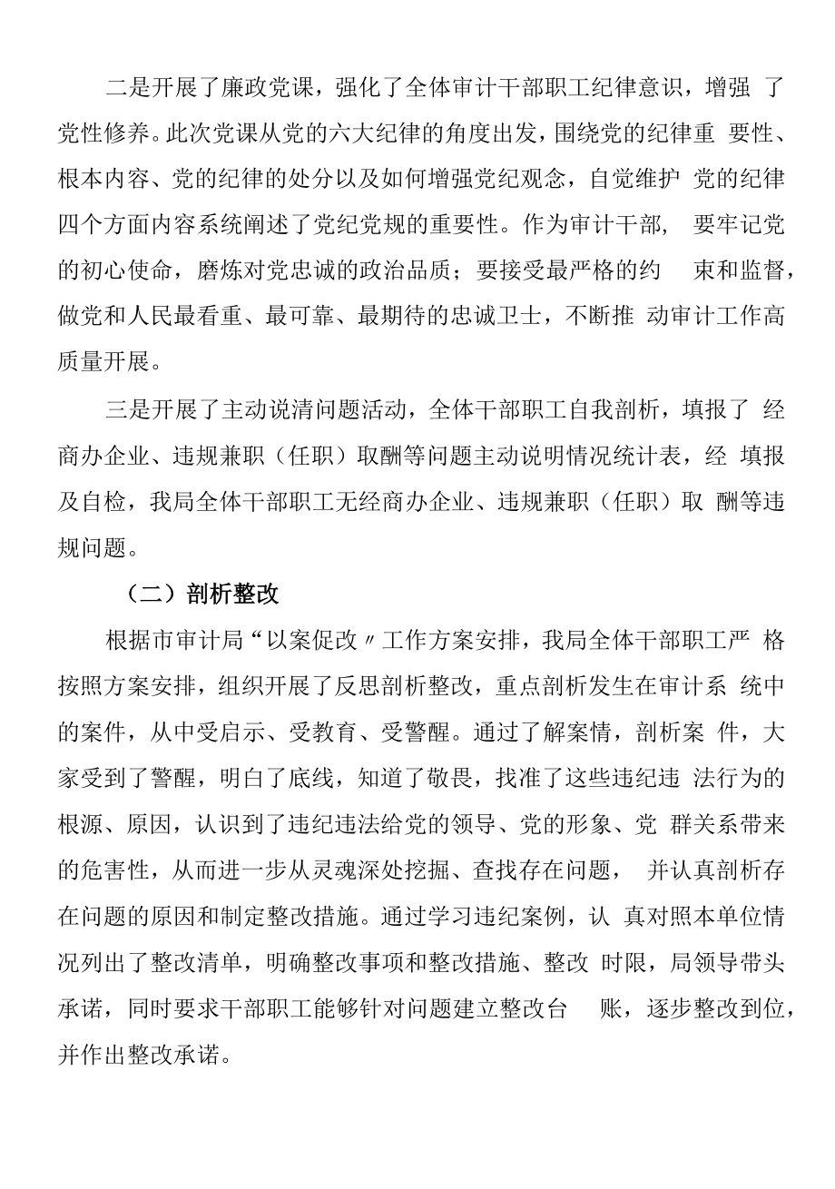 经济技术开发区审计局以案促改工作情况报告范文工作汇报总结.docx_第2页