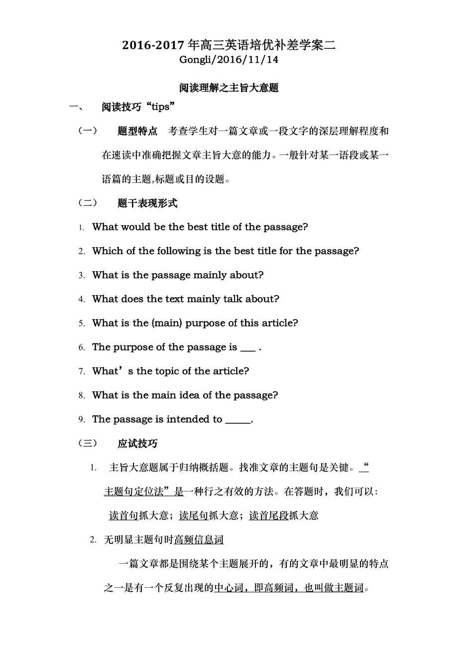 高中英语阅读理解之主旨大意题解题技巧.doc_第1页