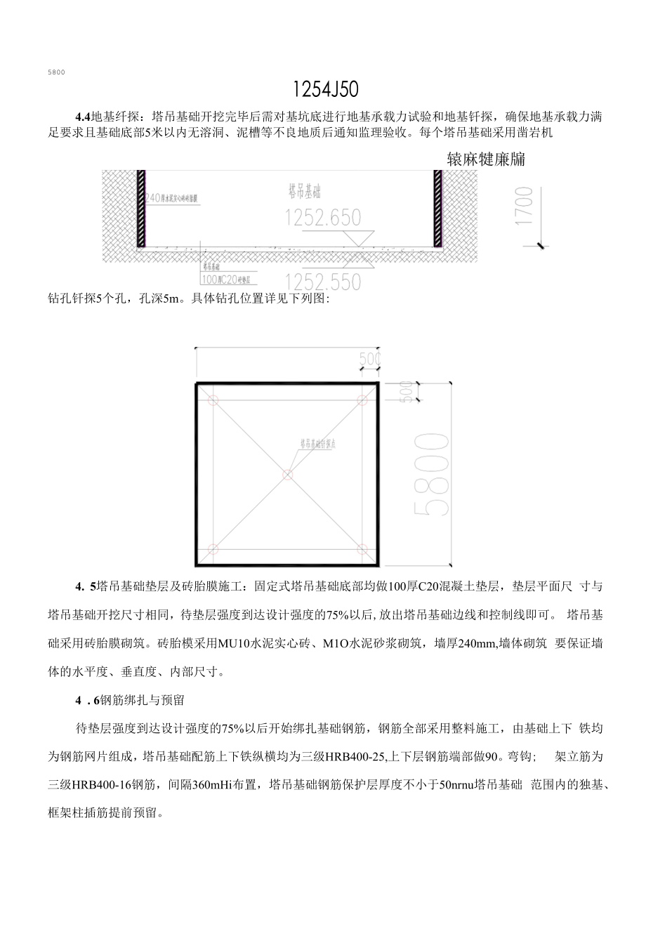 125-塔吊基础施工技术交底.docx_第2页