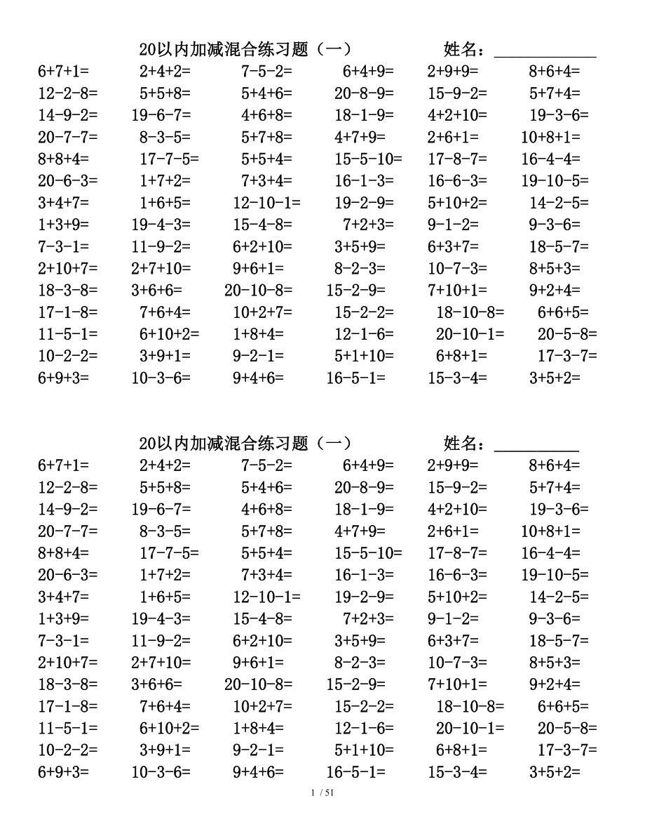 一年级20以内连加减法混合练习题52820.doc_第1页