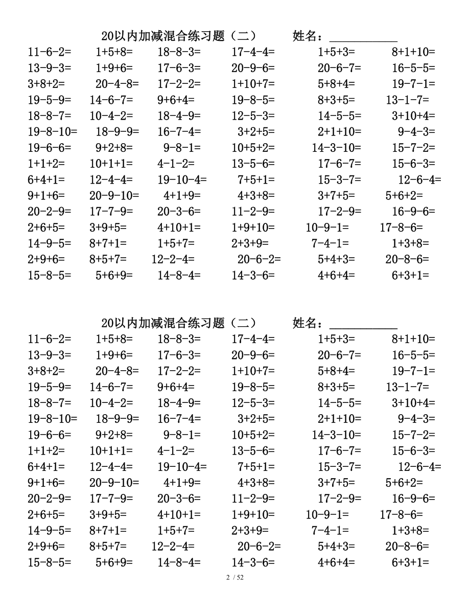 一年级20以内连加减法混合练习题52820.doc_第2页