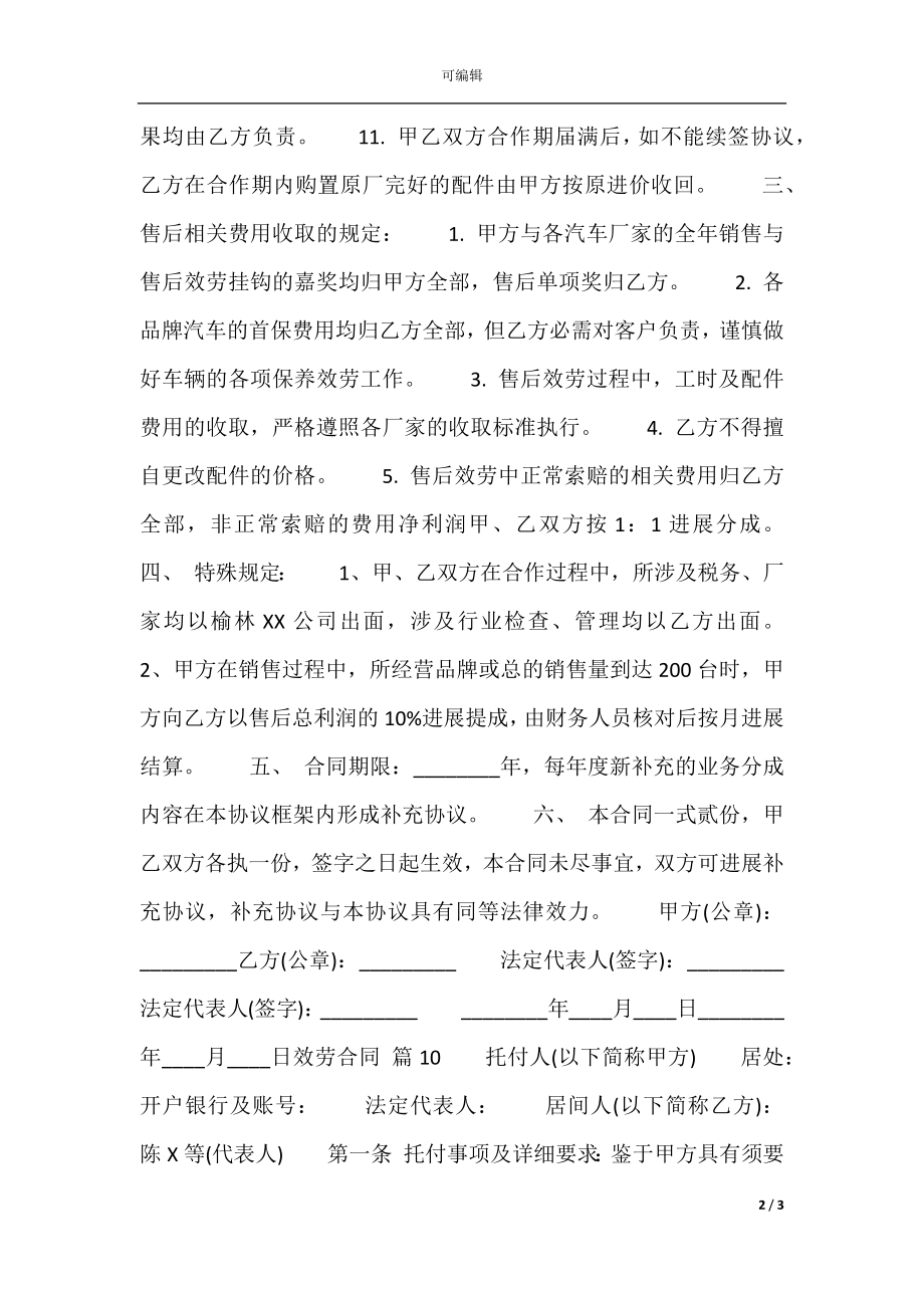 关于家政服务合同范本.docx_第2页