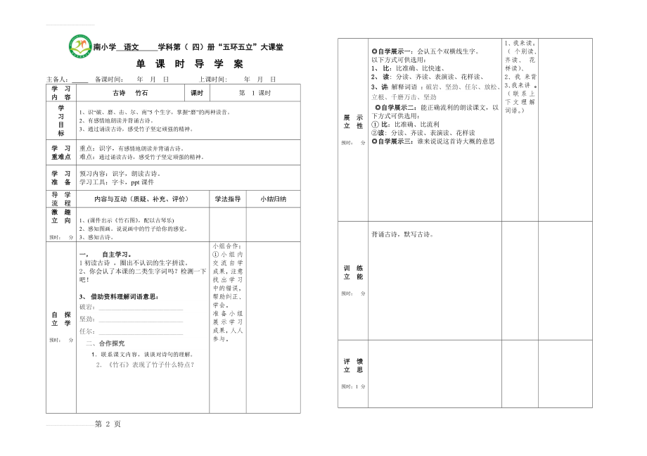 古诗竹石导学案(2页).doc_第2页