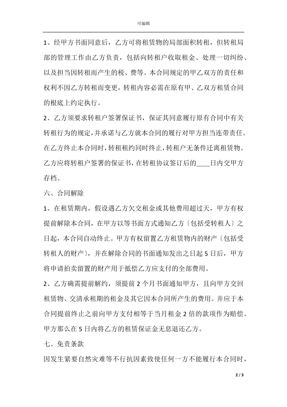 厂房租赁合同(2).docx_第2页