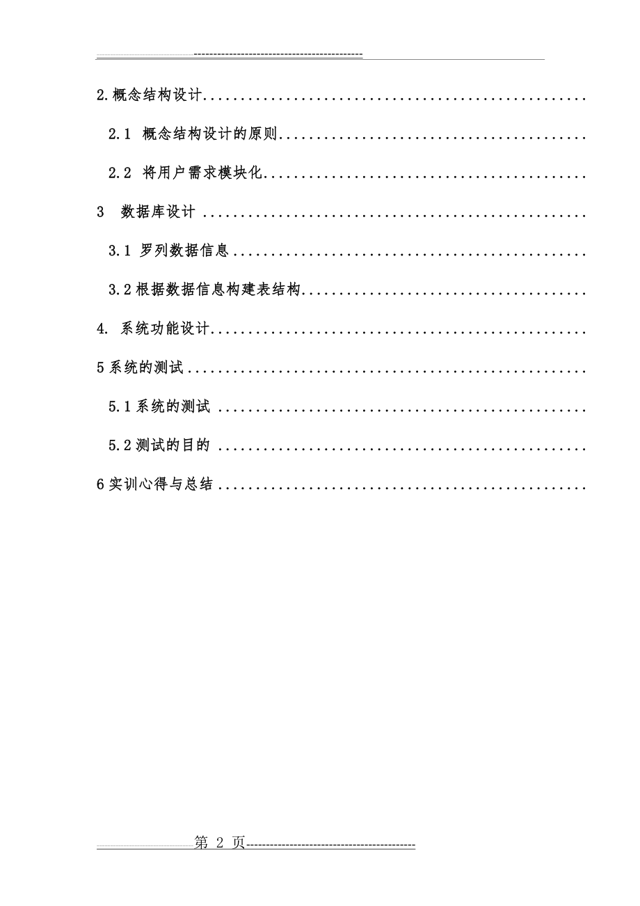 学生管理系统(20页).doc_第2页