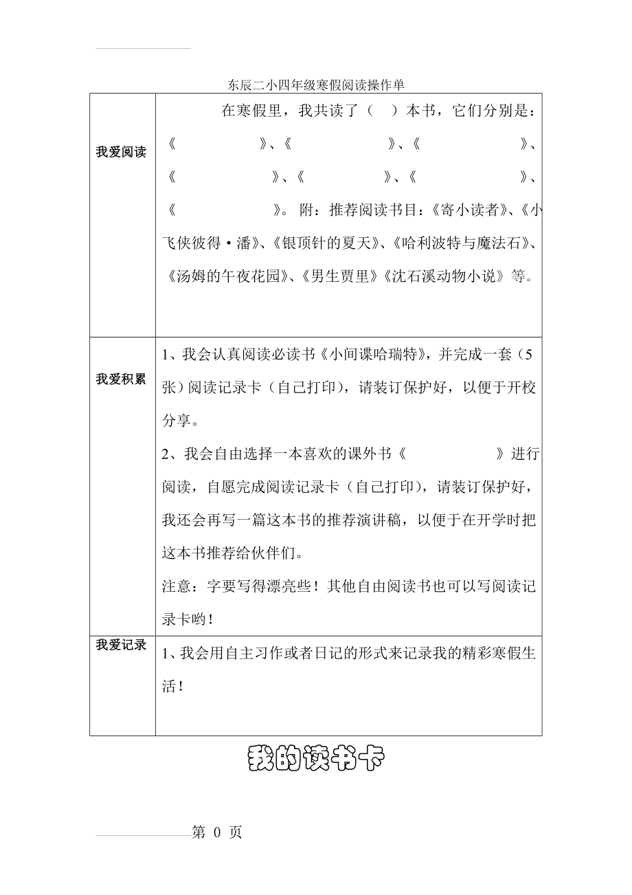 四年级语文寒假阅读记录卡(7页).doc_第2页