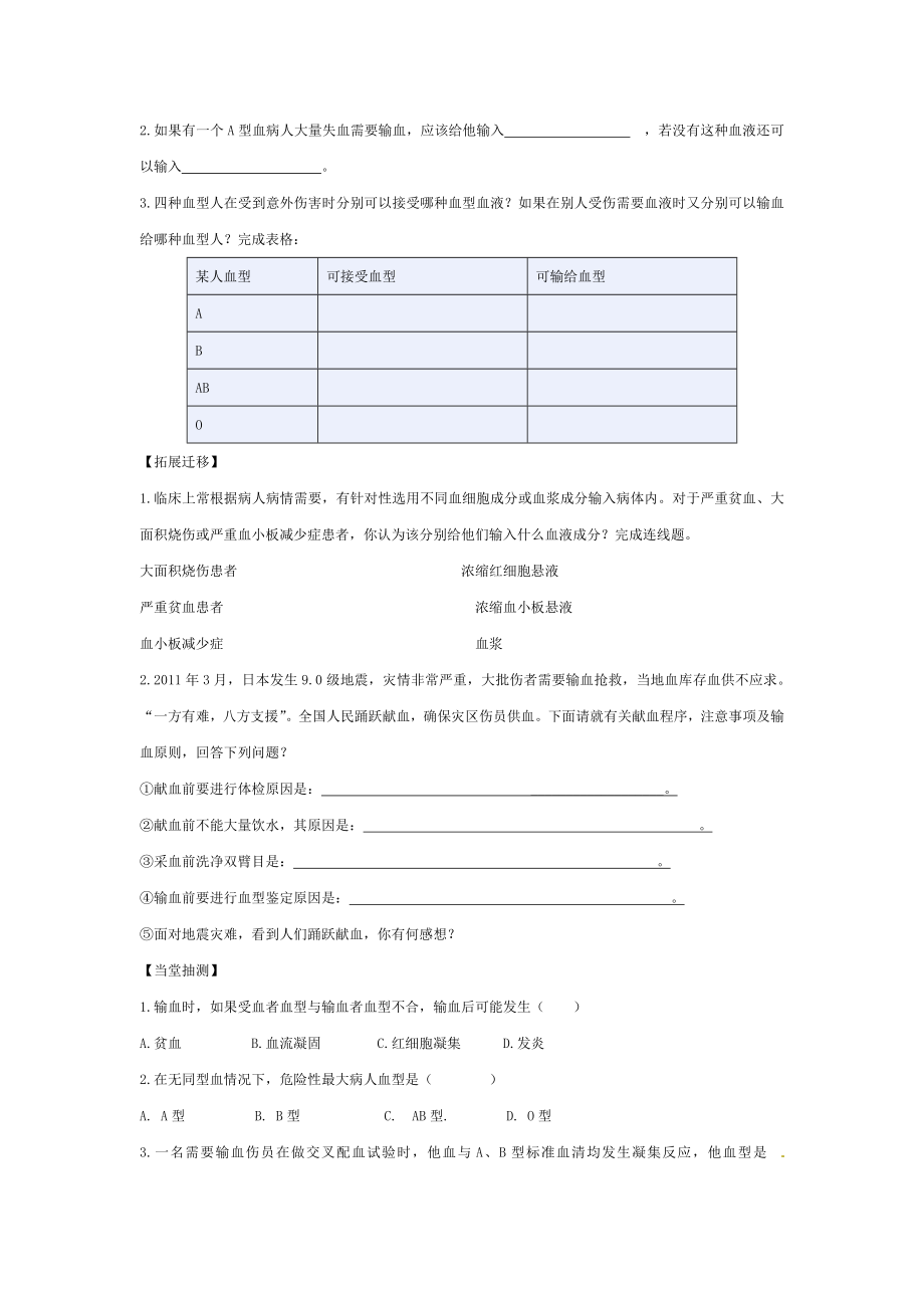 2018七年级生物下册444输血与血型导学案答案不全新版新人教版.doc_第2页