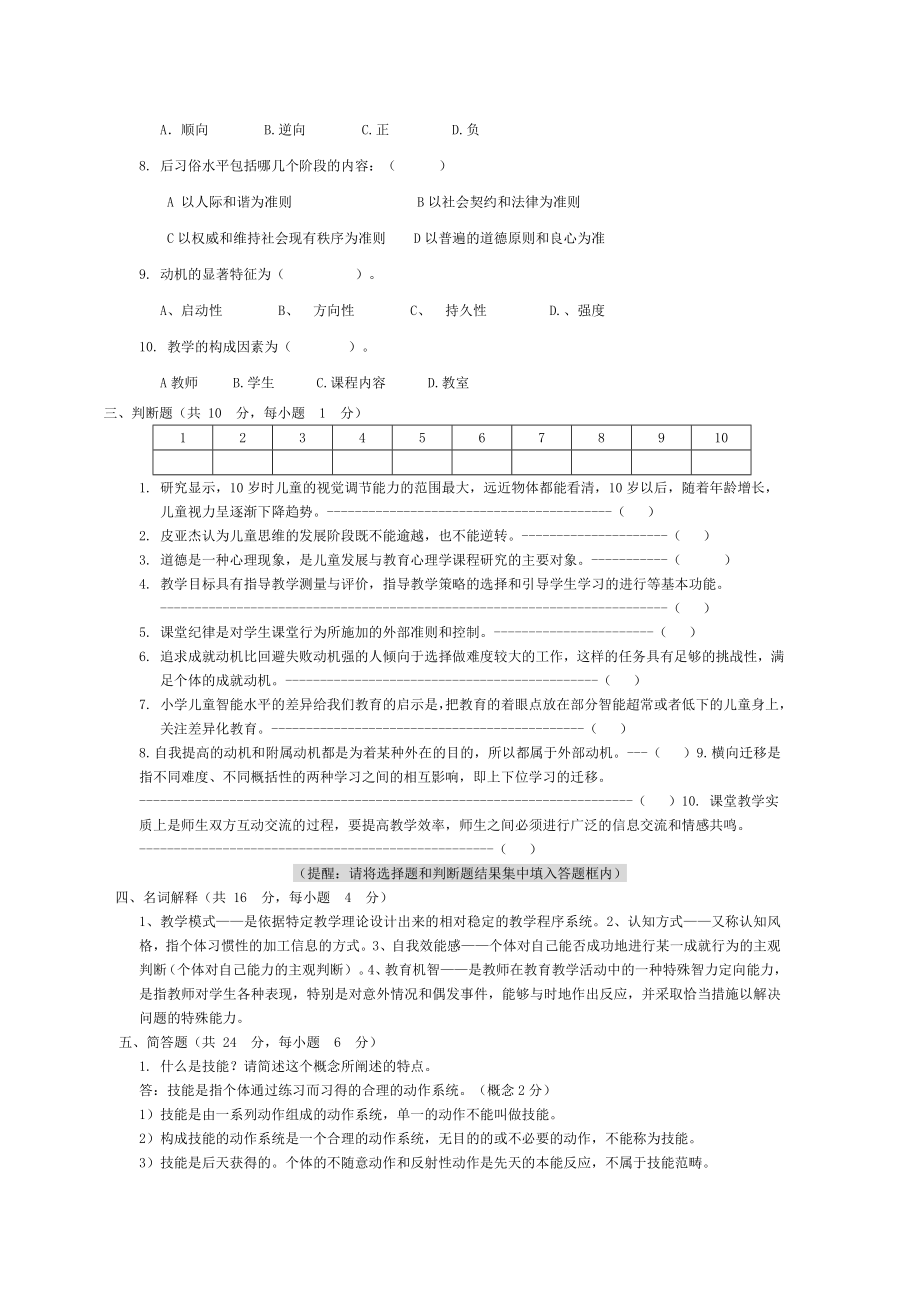 儿童发展与教育心理学试卷答题卷.doc_第2页