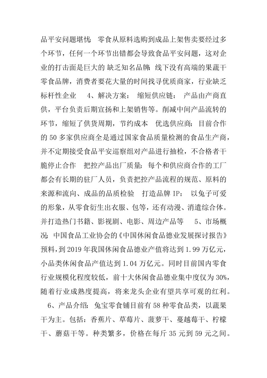 休闲零售电商商业计划书.docx_第2页