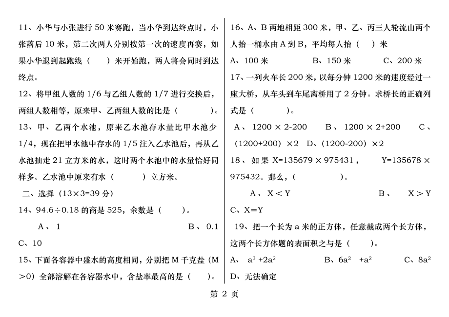 重点小学小升初数学试题.docx_第2页