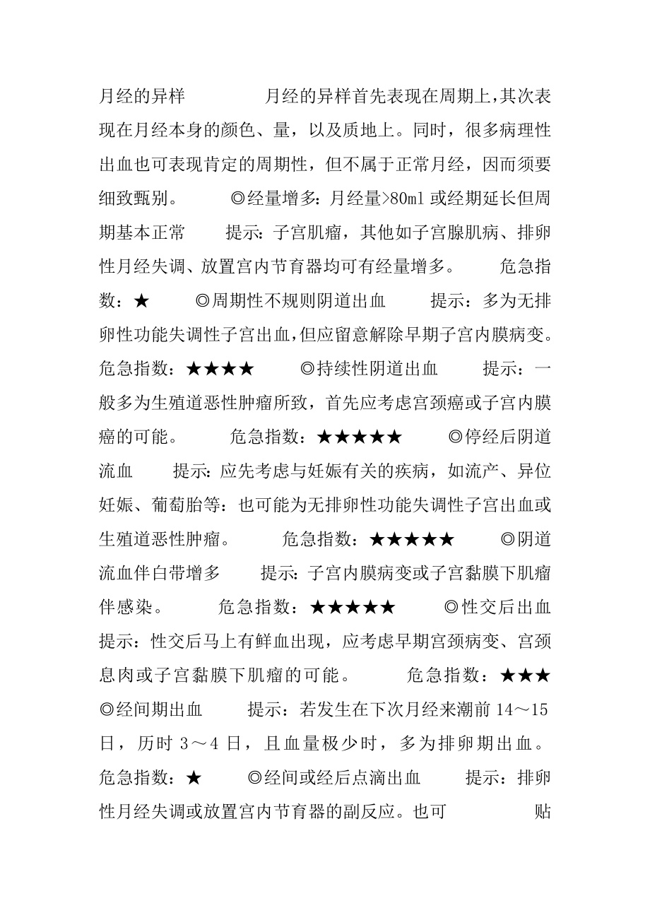 [看懂月经健康表情]微表情专家.docx_第2页