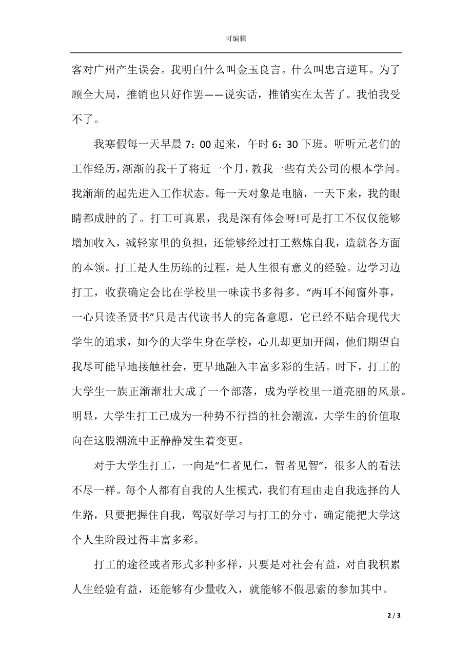 假期社会实践报告(14).docx_第2页