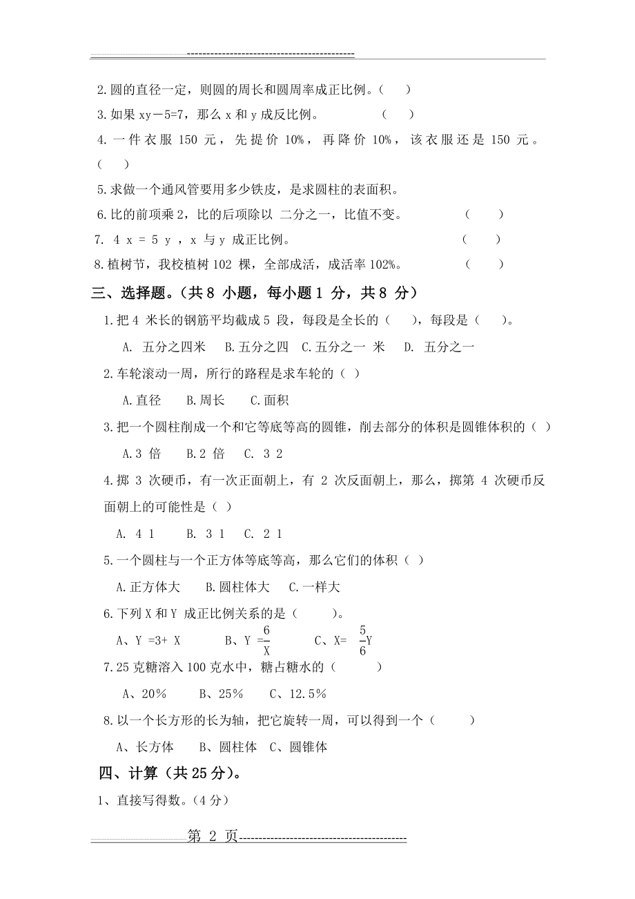 小学数学六年级毕业试卷(5页).doc_第2页