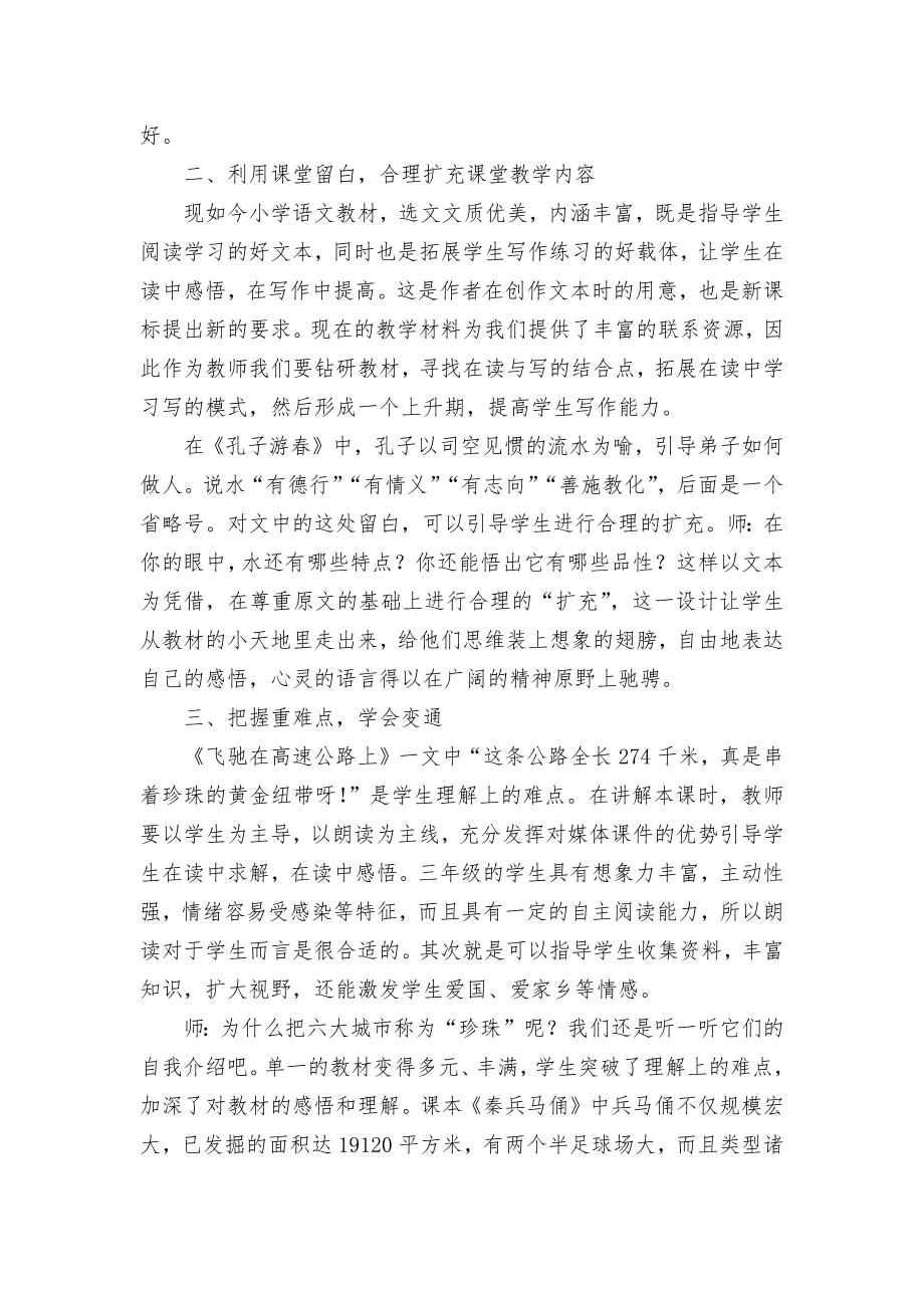 小学语文教材资源运用策略优秀获奖科研论文.docx_第2页