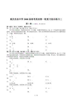 模拟卷重庆忠县中学2008届高考英语第一轮复习综合练习二.doc