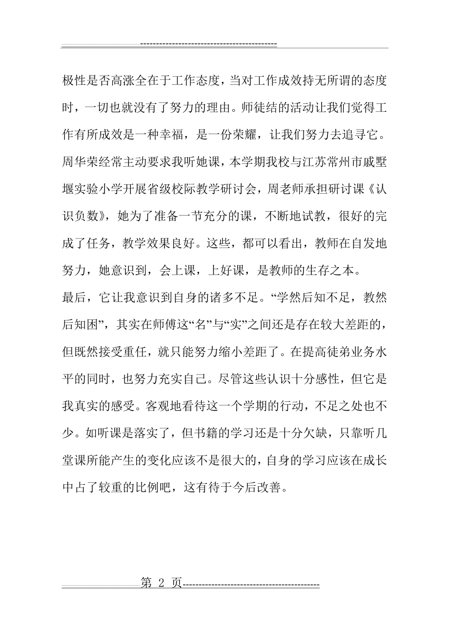 师傅带徒弟工作总结(3页).doc_第2页