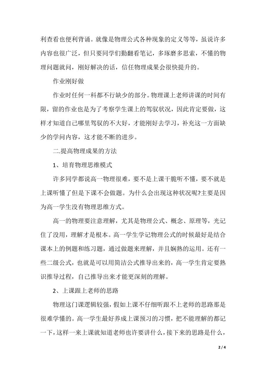 高中物理学习方法技巧.docx_第2页