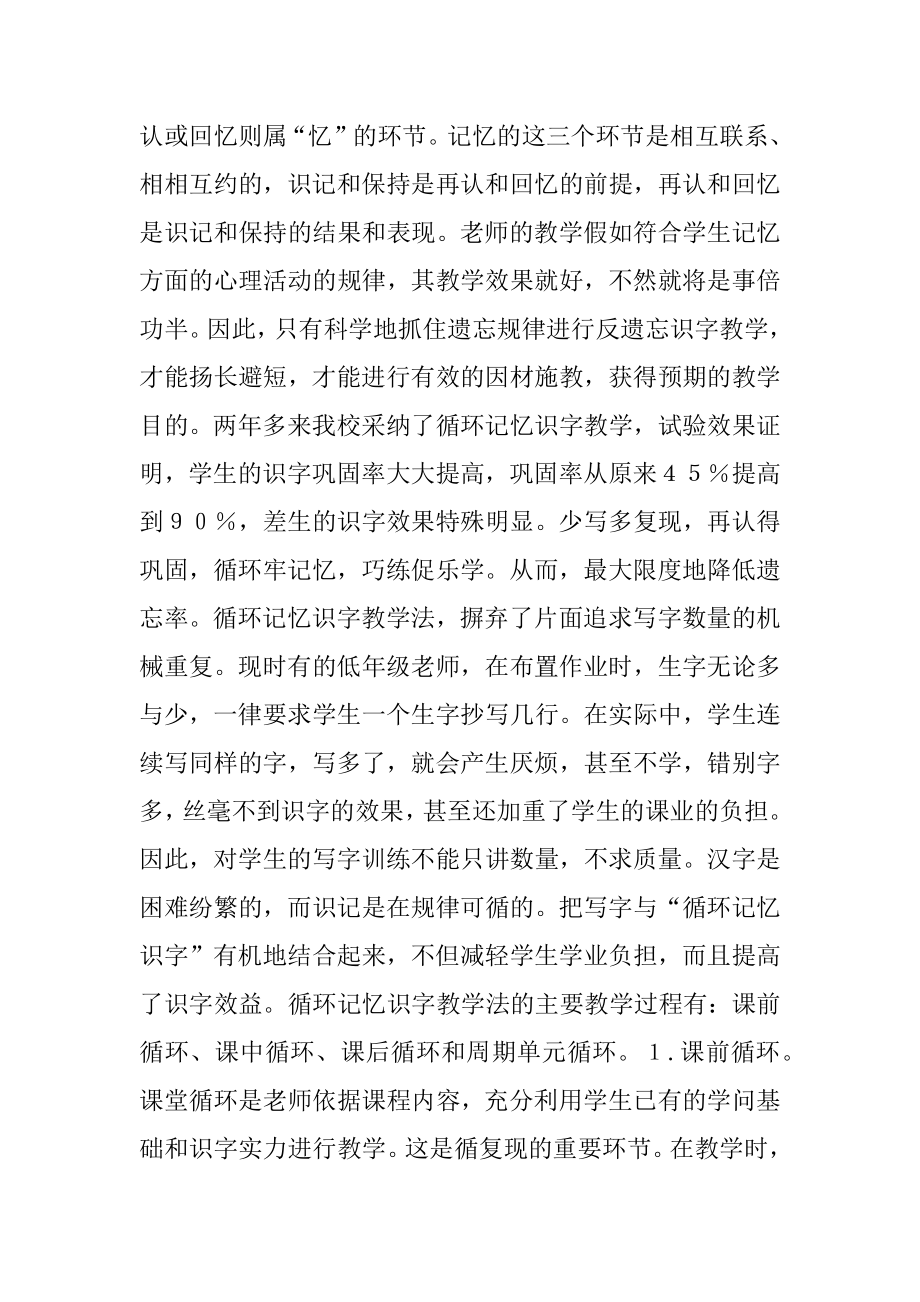 [低年级循环记忆识字教学法浅谈]识字1000字图片大全.docx_第2页