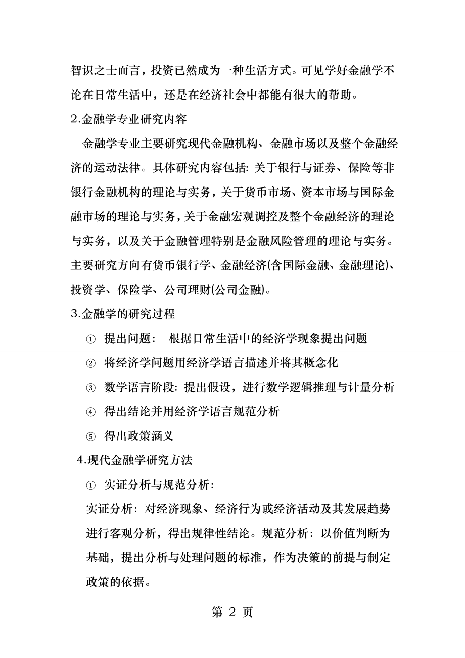 金融学专业导论论文.docx_第2页