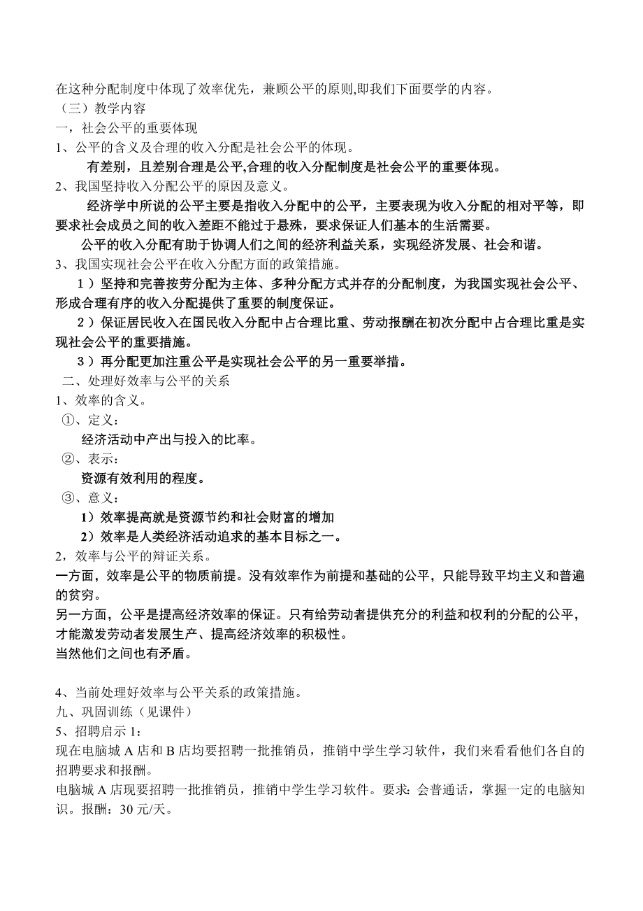 第二框收入分配和社会公平教学设计.doc_第2页