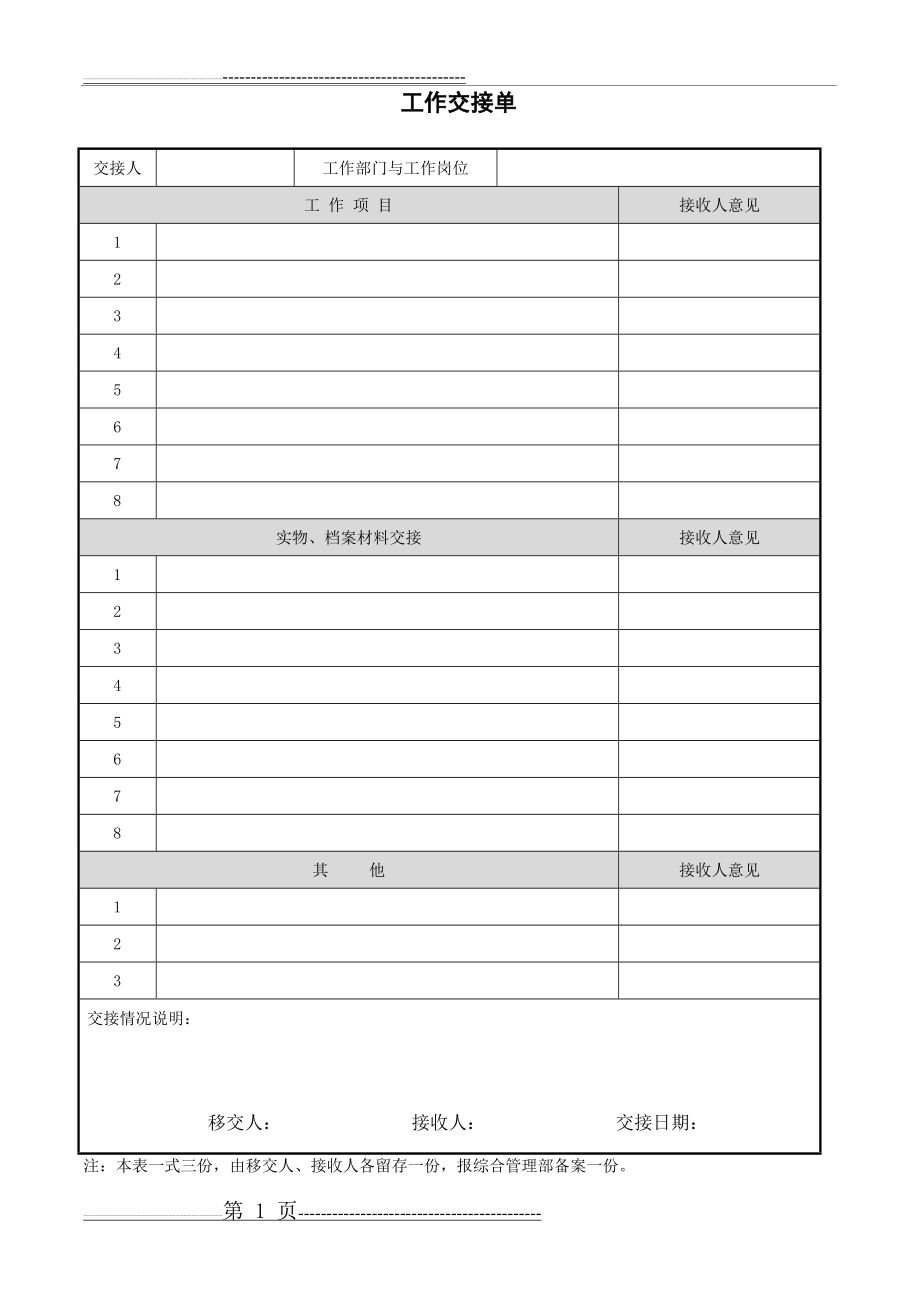 工作交接单模板(2页).doc_第1页