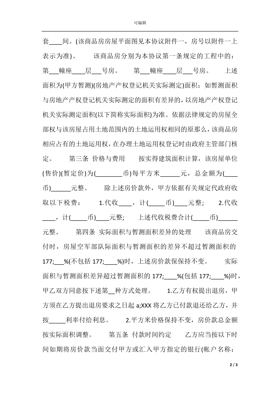 二手房买卖合同的.docx_第2页